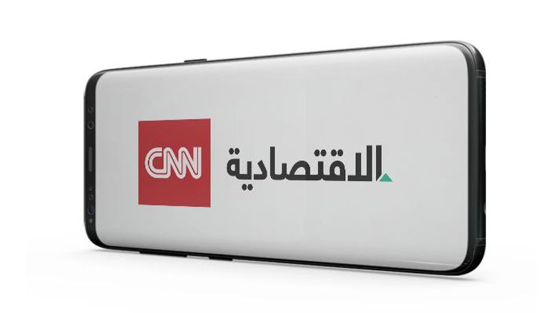 شراكة بين العالمية للاستثمارات الإعلامية وCNN لإطلاق CNN الاقتصادية