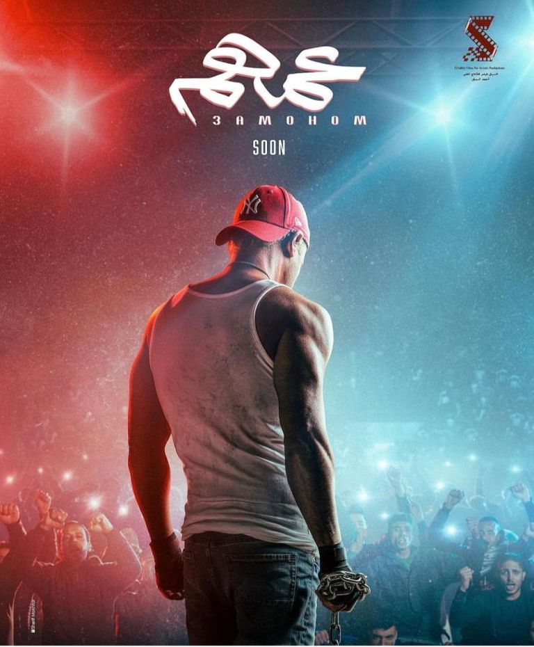 الملصق الدعائي لفيلم