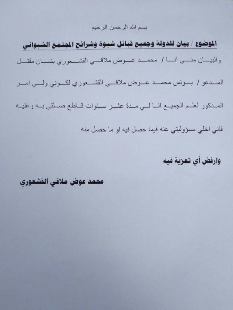 الإرهابي يونس القشعوري