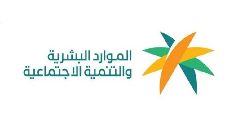 شعار وزارة الموارد البشرية والتنمية الاجتماعية السعودية