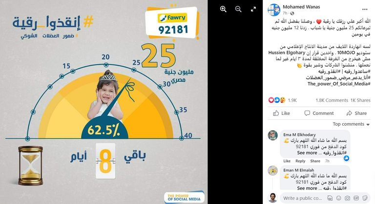 الطفلة المصرية رقية