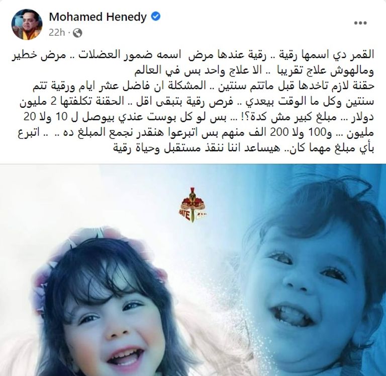 الطفلة المصرية رقية