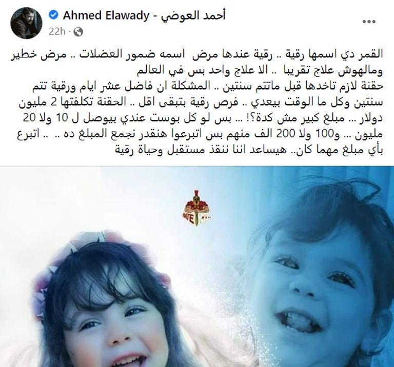 الطفلة المصرية رقية