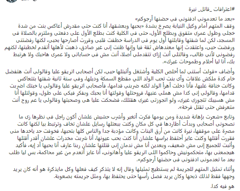 ضحية المنصورة نيرة أشرف