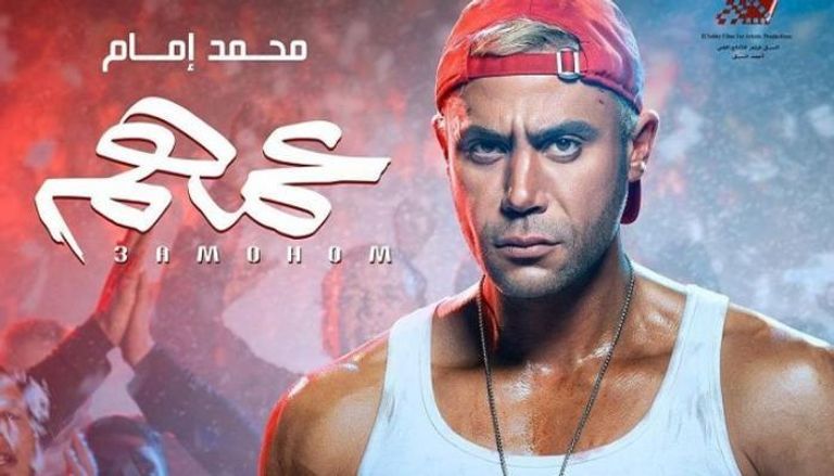 النجم محمد إمام