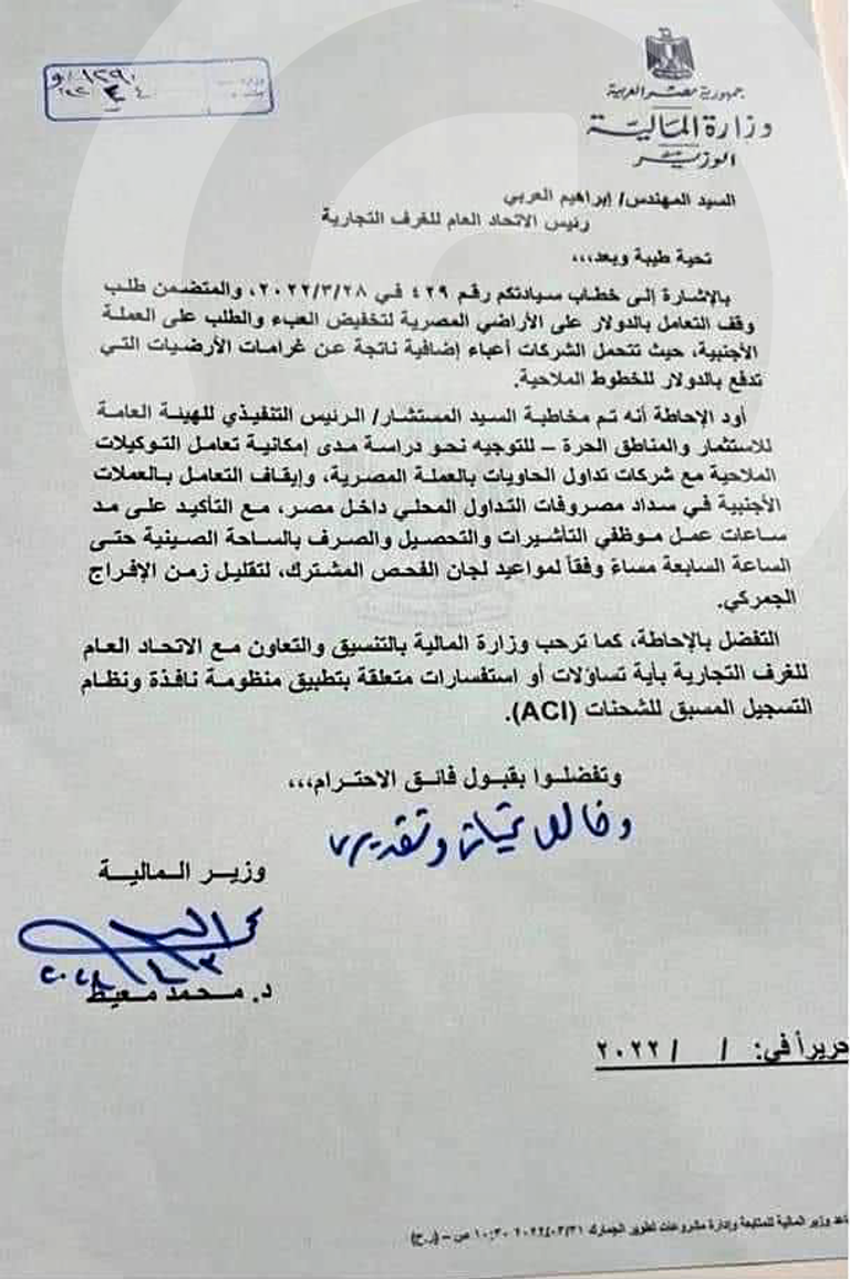 وثيقة: مصر تدرس التعامل بالجنيه المصري بين شركات التوكيلات الملاحية ونقل الحاويات لتوفير الدولار البنك المركزي المصري - أرشيفية