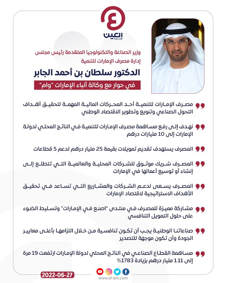 أثناء مشاركة الدكتور سلطان الجابر في منتدى اصنع في الإمارات