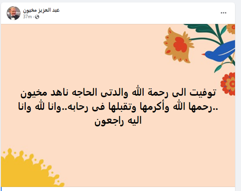 الفنان عبدالعزيز مخيون