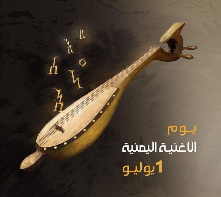 شعار يوم الأغنية اليمنية 2022