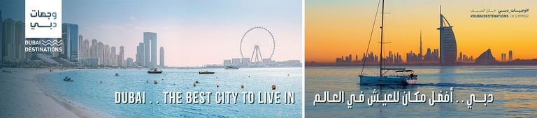دبي وجهة سياحية عالمية