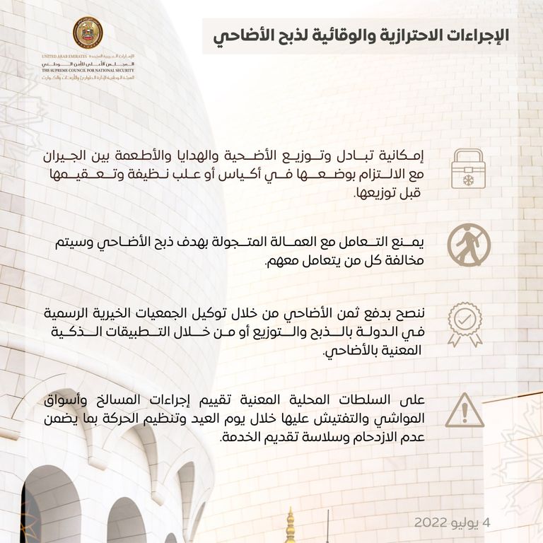 صلاة العيد في الإمارات - أرشيفية