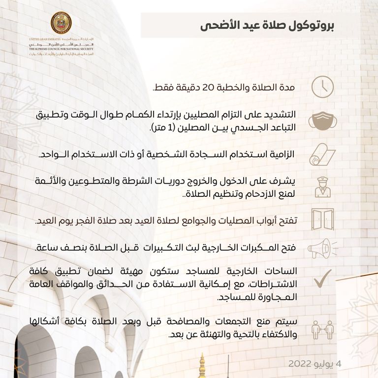 صلاة العيد في الإمارات - أرشيفية