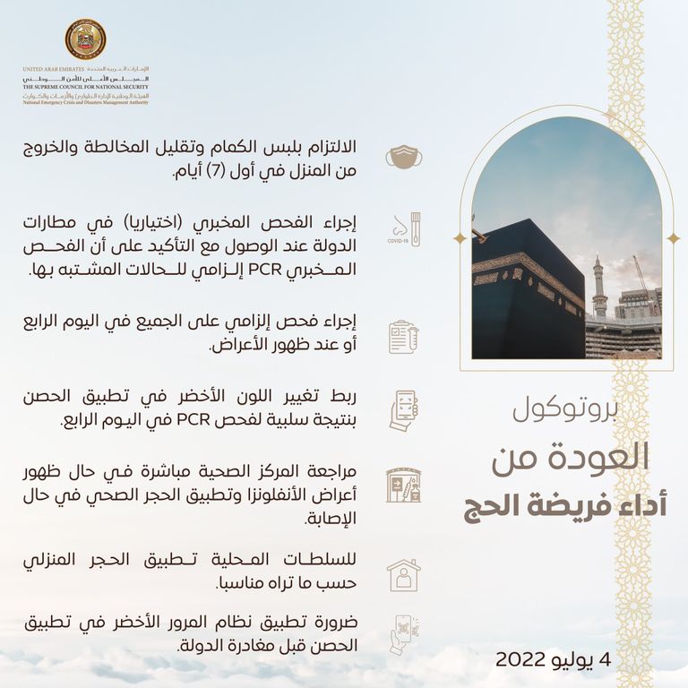 صلاة العيد في الإمارات - أرشيفية