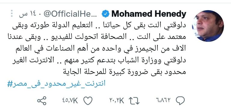 تغريدة للفنان محمد هنيدي هاشتاج إنترنت غير محدود في مصر