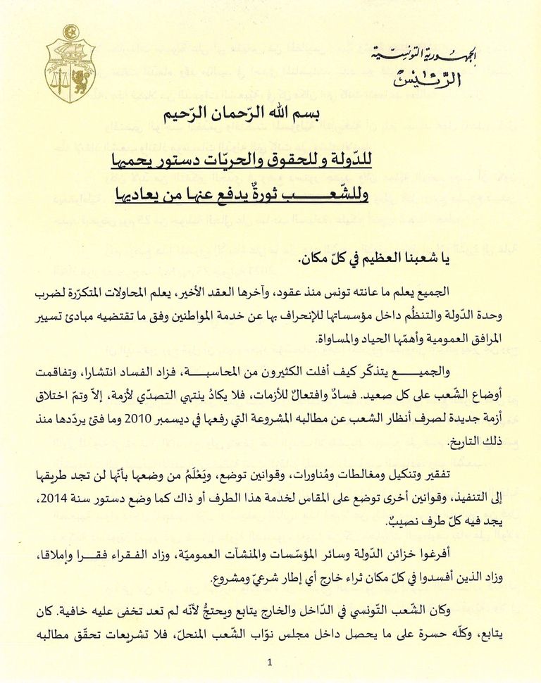 الرئيس التونسي قيس سعيد