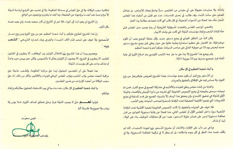 الرئيس التونسي قيس سعيد