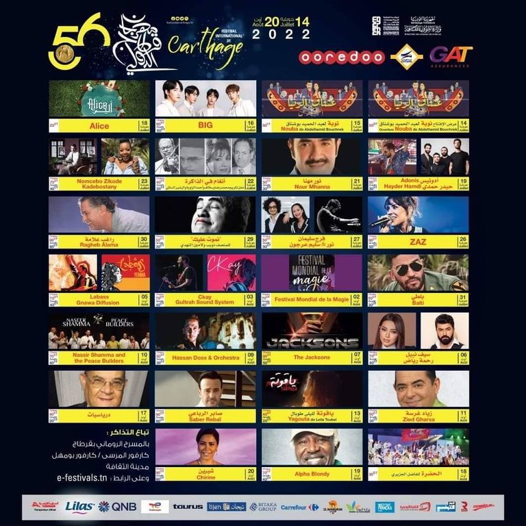 شعار مهرجان قرطاج الدولي