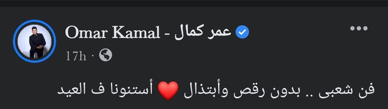 المطرب عمر كمال