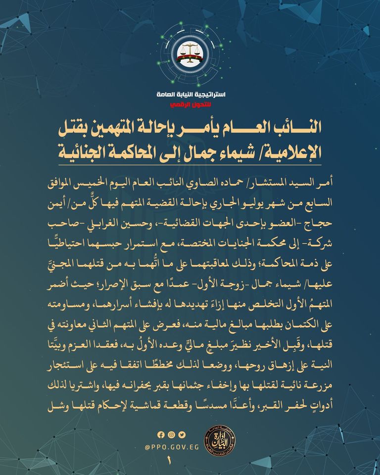 الإعلامية المصرية الراحلة شيماء جمال