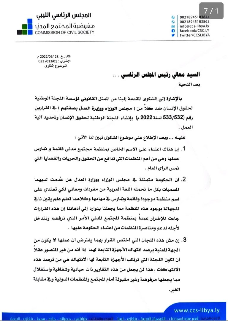 المنظمة الحقوقية التي استولت حكومة الدبيبة على هويتها