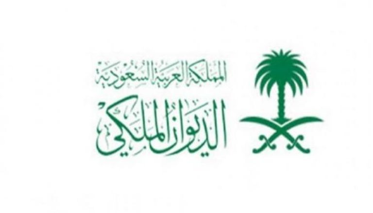 شعار الديوان الملكي السعودي - أرشيفية