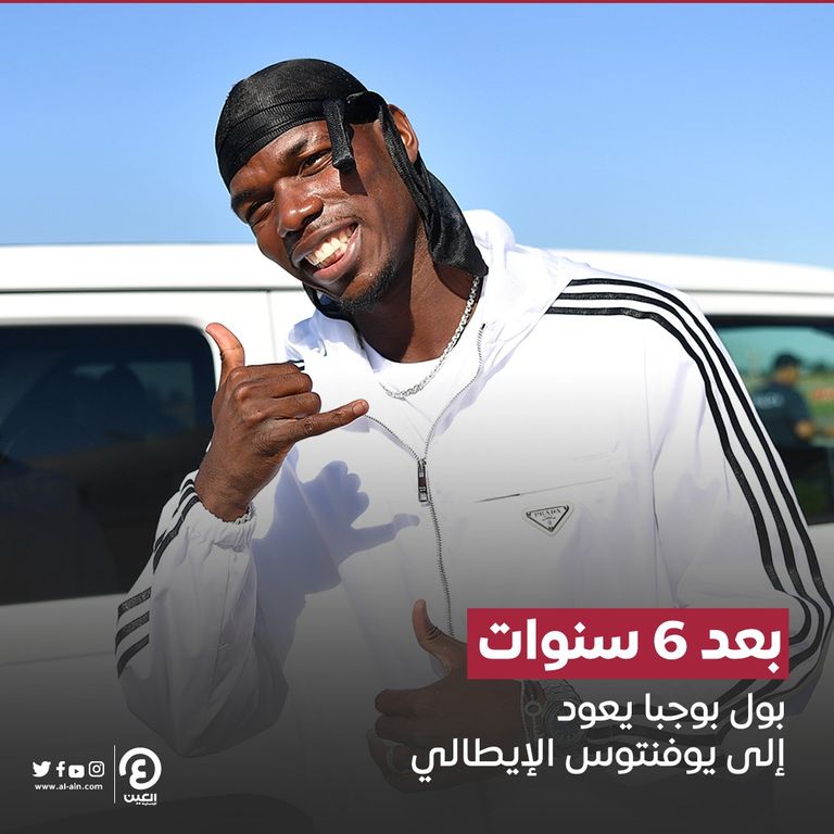 بوجبا يعود إلى يوفنتوس