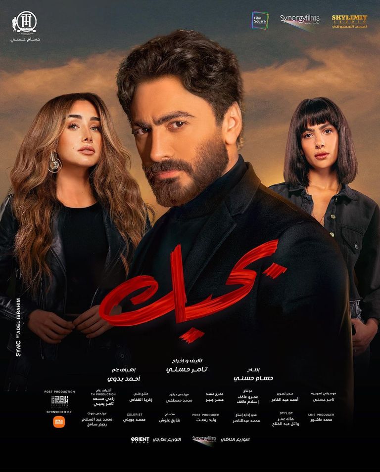 ملصق فيلم كيرة والجن