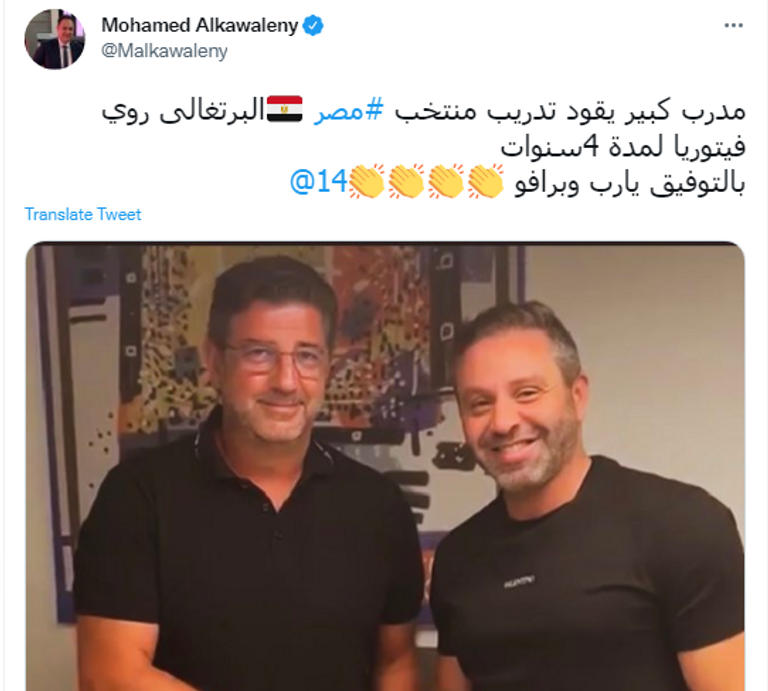 محمد كواليني يعلق على تعيين روي فيتوريا مدربا لمصر روي فيتوريا