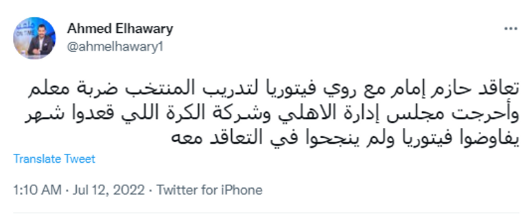 ردة فعل مشجع أهلاوي بعد توقيع فيتوريا روي فيتوريا