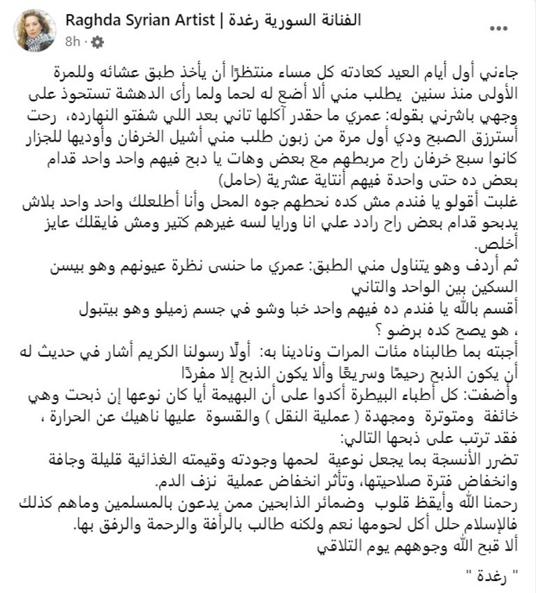 رغدة عن ذابحي الأضاحي بطرق غير رحيمة: قبح الله وجوههم - صورة 1
