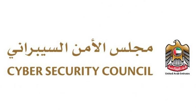 مجلس الأمن السيبراني في دولة الإمارات 