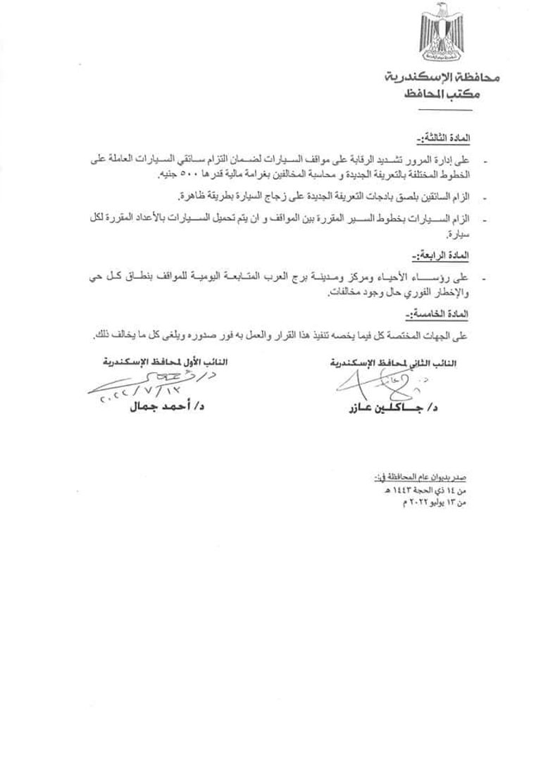 زيادة تعريفة المواصلات في مصر