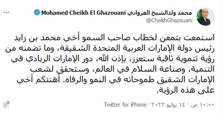 الشيخ محمد بن زايد آل نهيان خلال كلمته