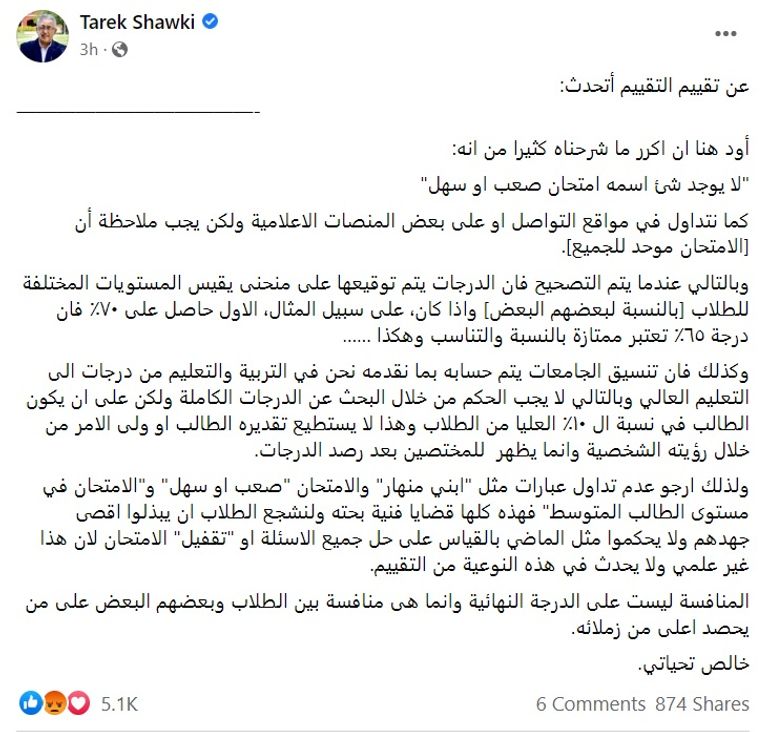 وزير التربية والتعليم والتعليم الفني المصري طارق شوقي