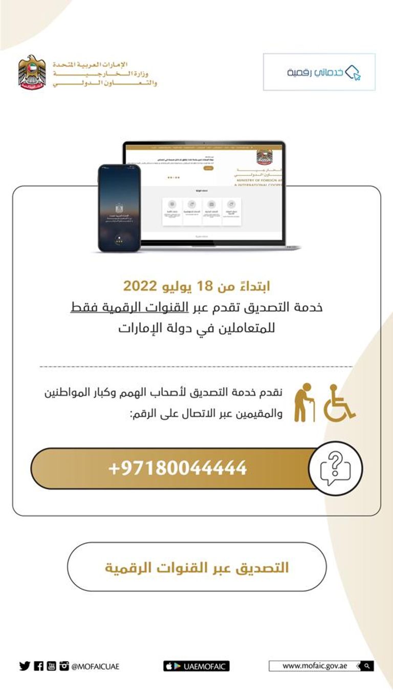 وزارة الخارجية والتعاون الدولي الإماراتية تقدم خدماتها إلكترونيا