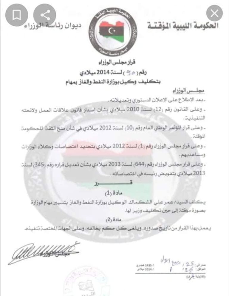 رئيس المؤسسة الوطنية للنفط المقال مصطفى صنع الله