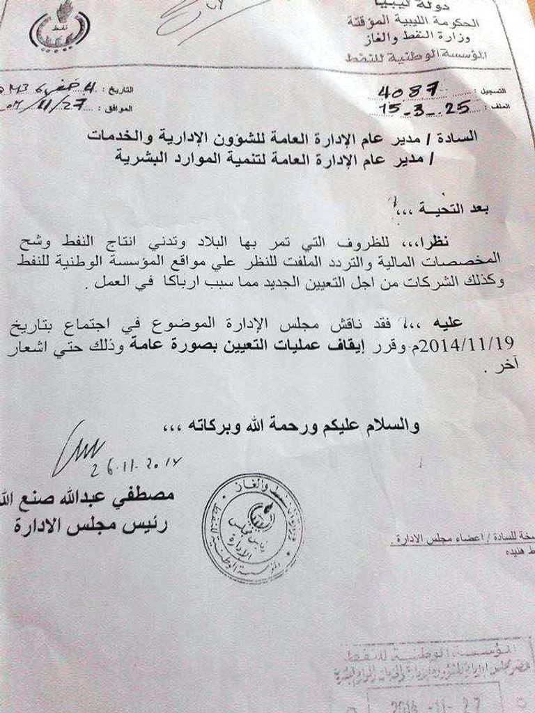 رئيس المؤسسة الوطنية للنفط المقال مصطفى صنع الله