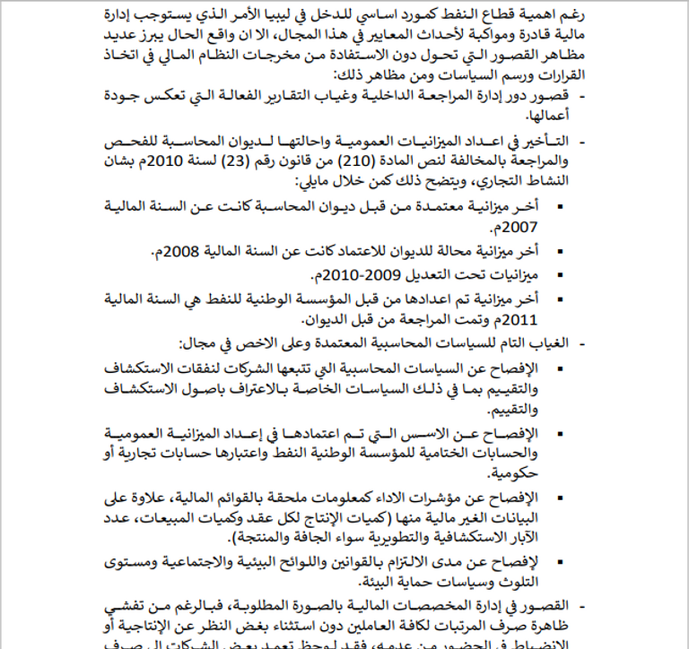 رئيس المؤسسة الوطنية للنفط المقال مصطفى صنع الله