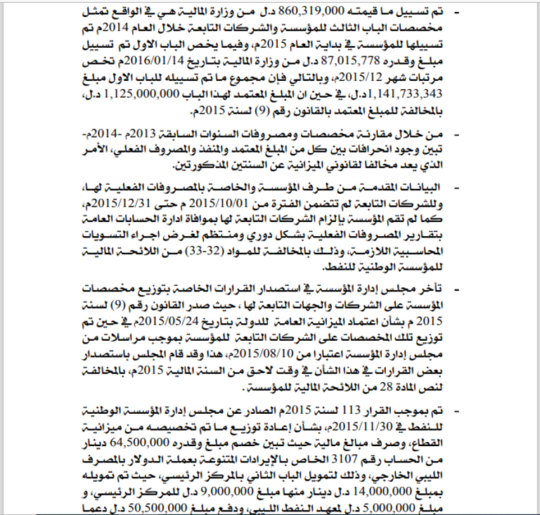 رئيس المؤسسة الوطنية للنفط المقال مصطفى صنع الله