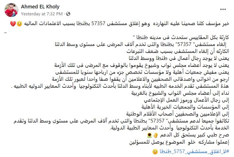 مبنى مستشفى 57357 بطنطا - أرشيفية