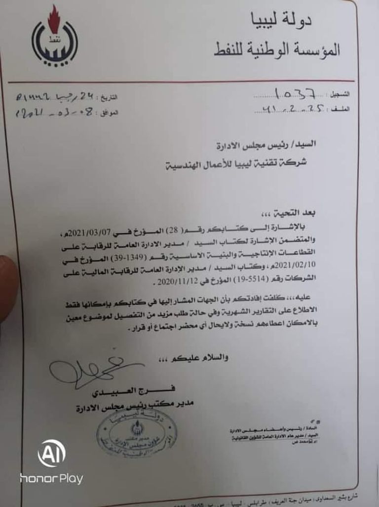 رئيس المؤسسة الوطنية للنفط المقال مصطفى صنع الله