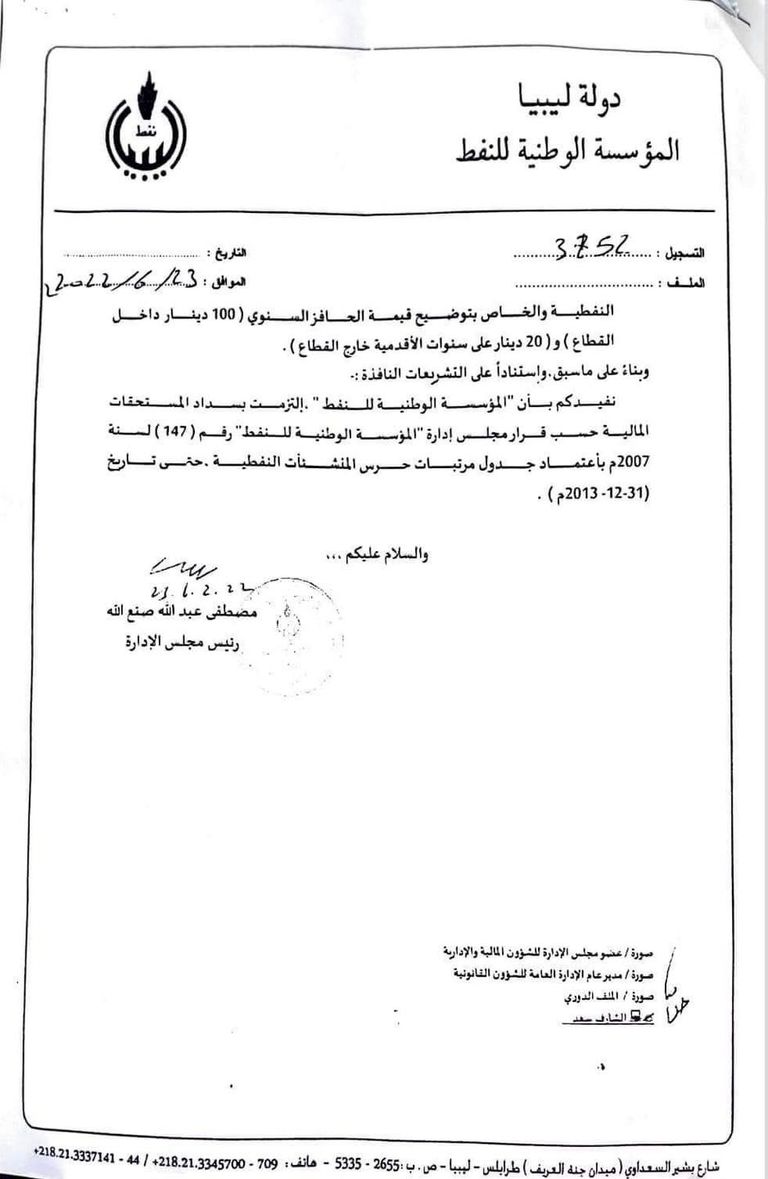 رئيس المؤسسة الوطنية للنفط المقال مصطفى صنع الله