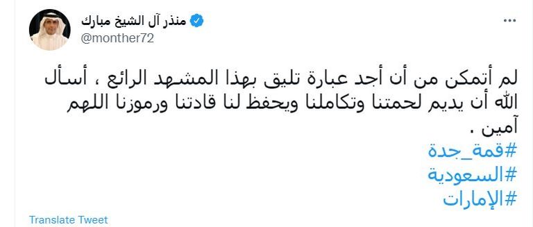 جانب من توديع ولي عهد السعودية للشيخ محمد بن زايد آل نهيان