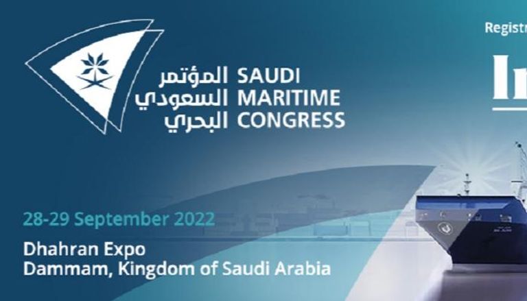 المؤتمر السعودي البحري يعد أحد أكثر الفعاليات البحرية تأثيرًا في المملكة