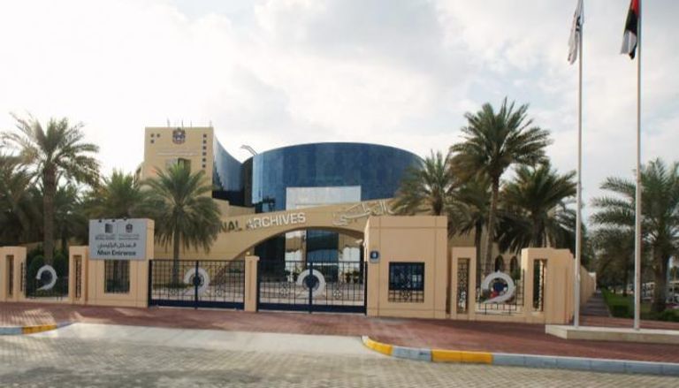  الأرشيف والمكتبة الوطنية بدولة الإمارات- أرشيفية