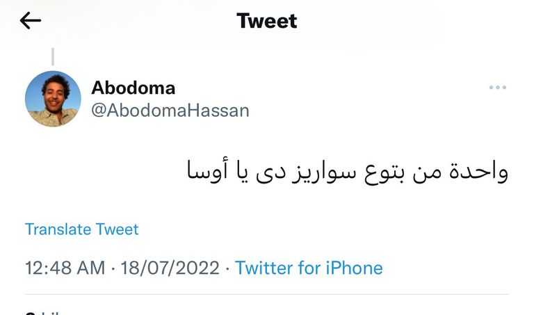 شادي حسين يحتفل بالهدف