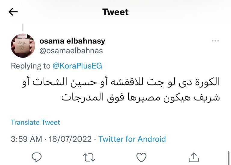 تعليق عن هدف شادي حسين في الدوري المصري شادي حسين يحتفل بالهدف