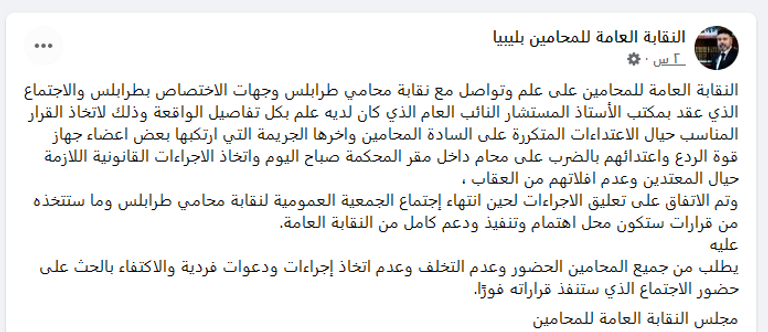 اجتماع نقابة محامي طرابلس