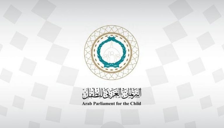 شعار البرلمان العربي للطفل
