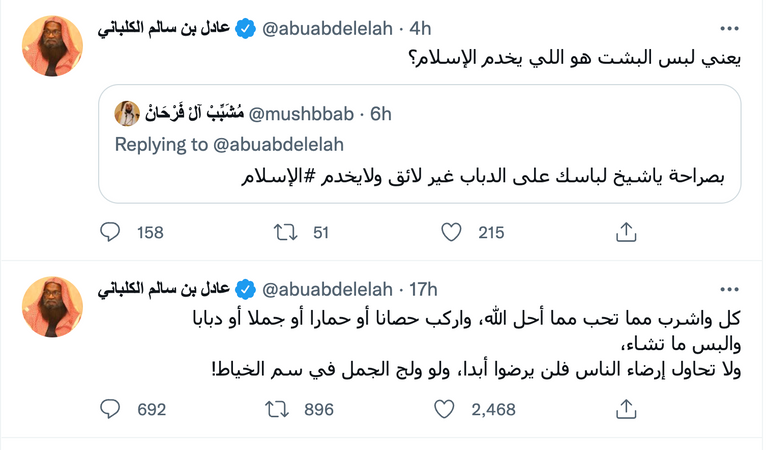 الشيخ عادل الكلباني